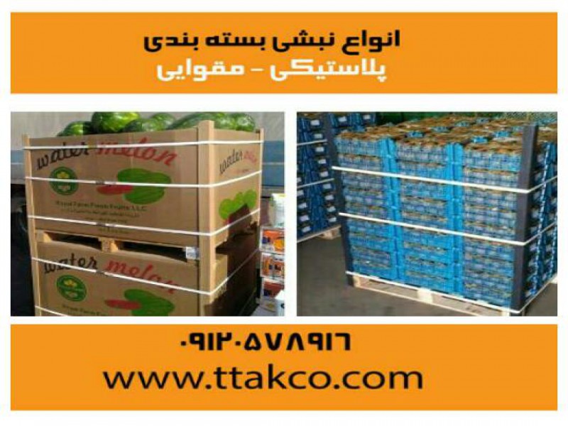 نبشی پلاستیکی  و مقوایی صادراتی و عمده 091901076310