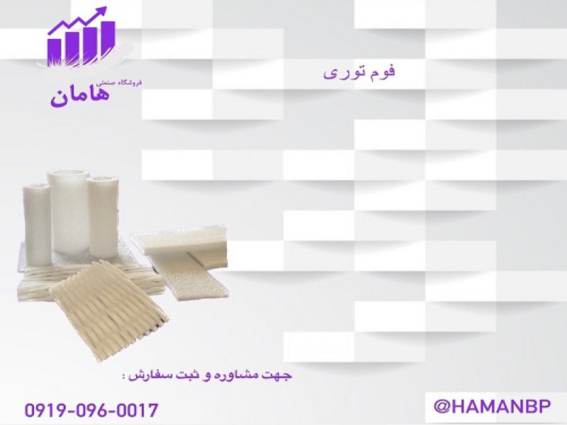 فروش فوم توری میوه | فوم پلی اتیلن 091909600170