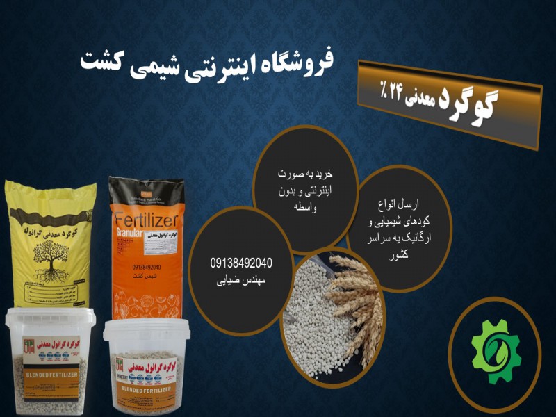 کود گوگرد گرانول و معدنی0