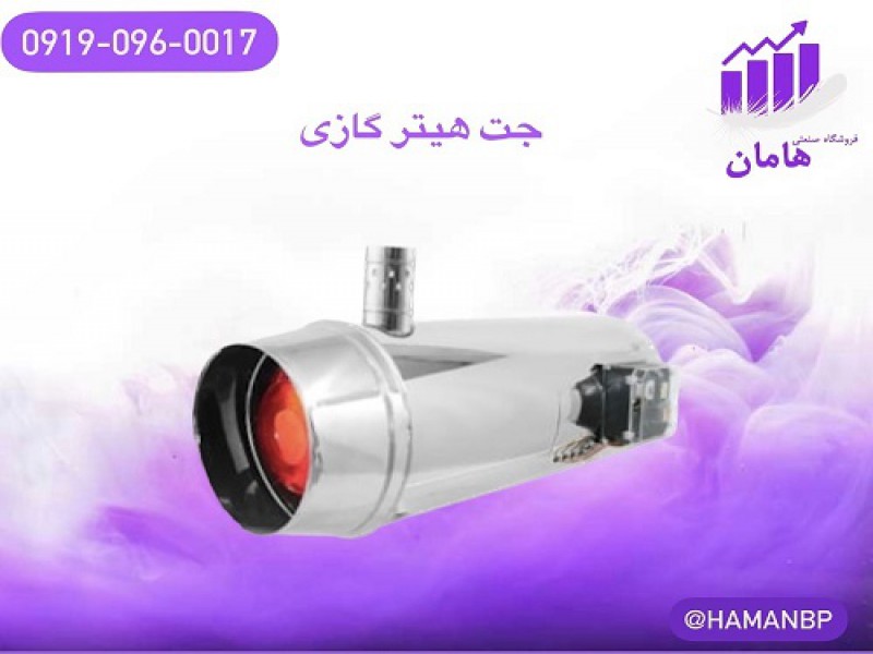 جت هیتر گازی صنعتی | جت هیتر گازی 110 هزار0