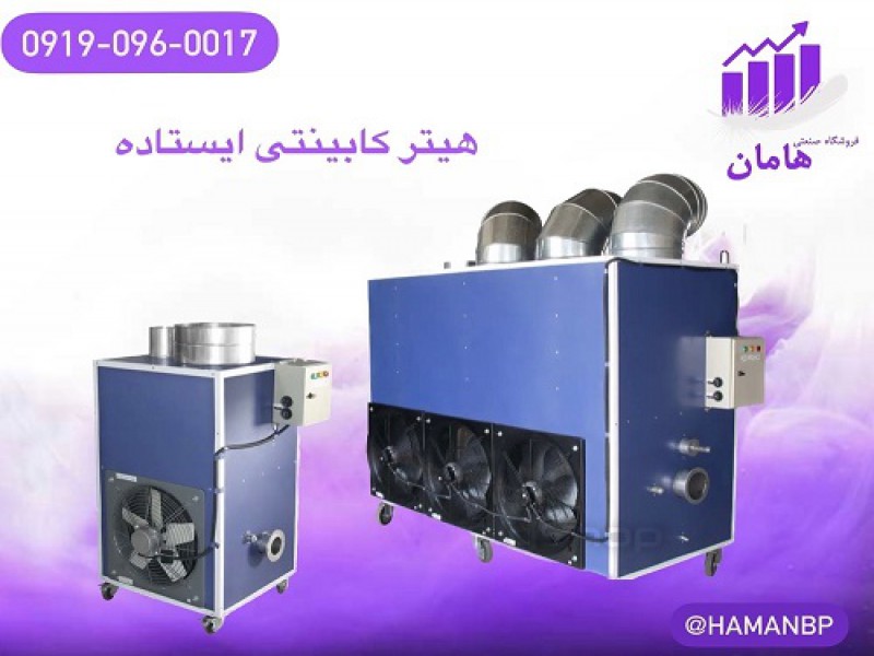 هیتر گلخانه | هیتر کابینتی ایستاده مشعل دار0