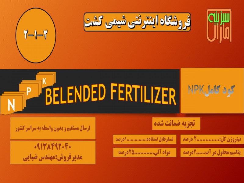 کود 2-1-2 گرانول0