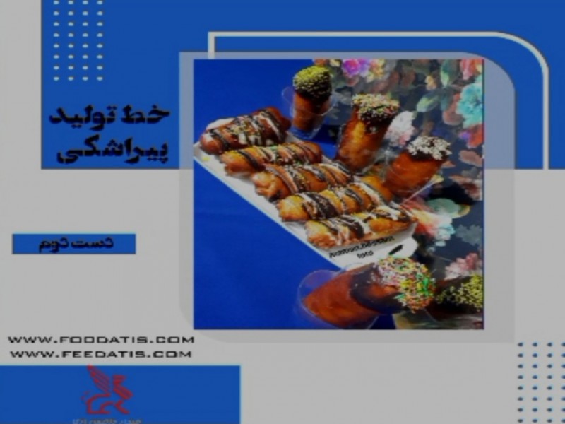 خط تولید پیراشکی0