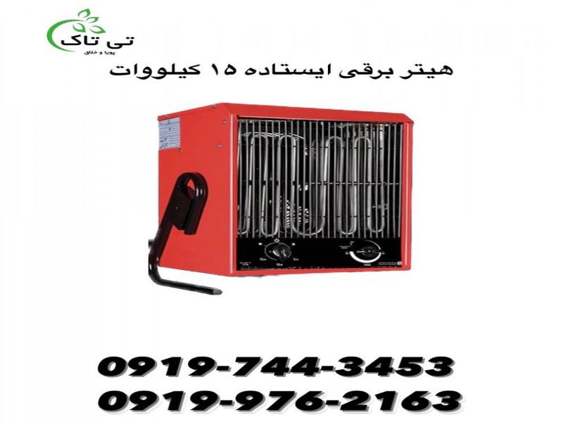 هیتر برقی فن دار: دمای یکنواخت و بدون دردسر مناسب هر محیط 091974434530