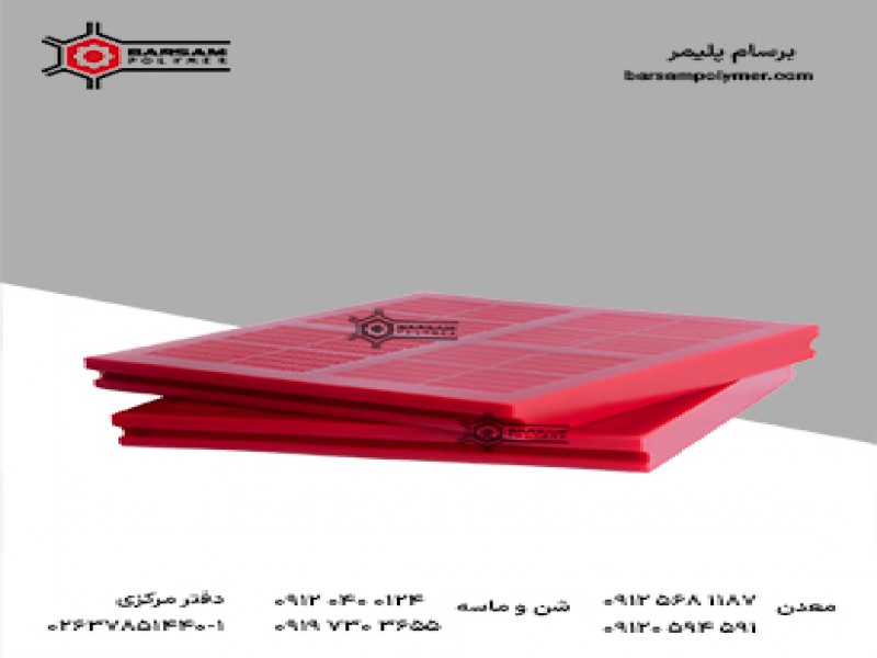 توری ریلی پلی یورتان0