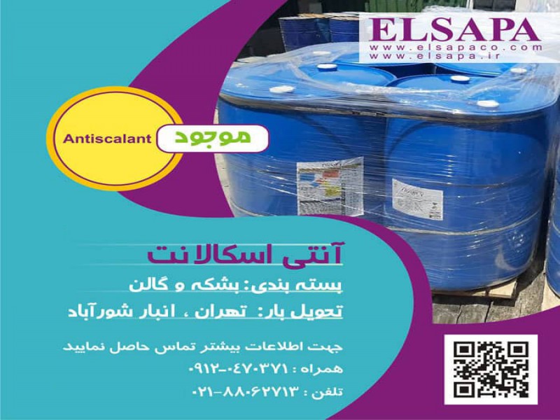 فروش آنتی اسکالانت (داخلی ، وارداتی)0