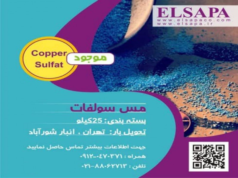 فروش سولفات مس0