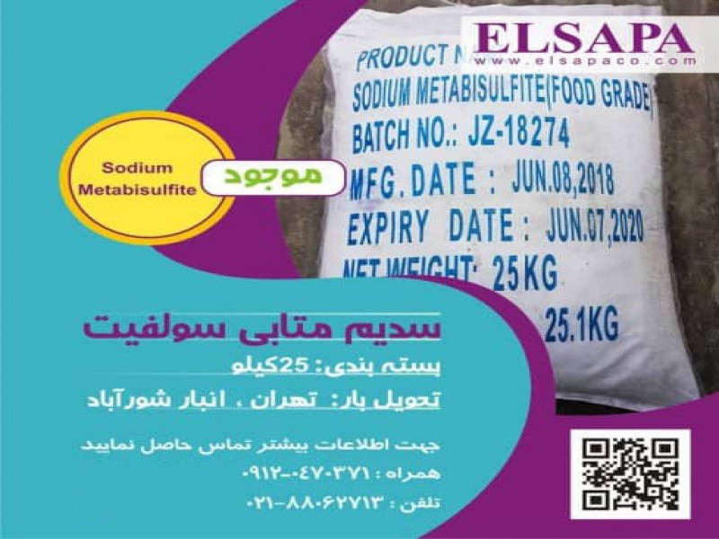 فروش متابی سولفیت سدیم0