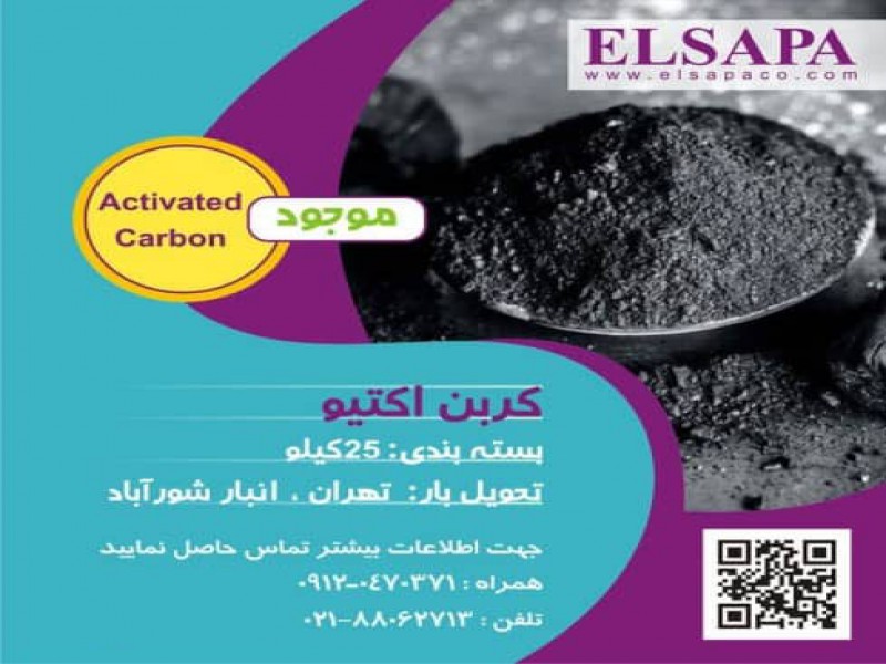 فروش کربن فعال0