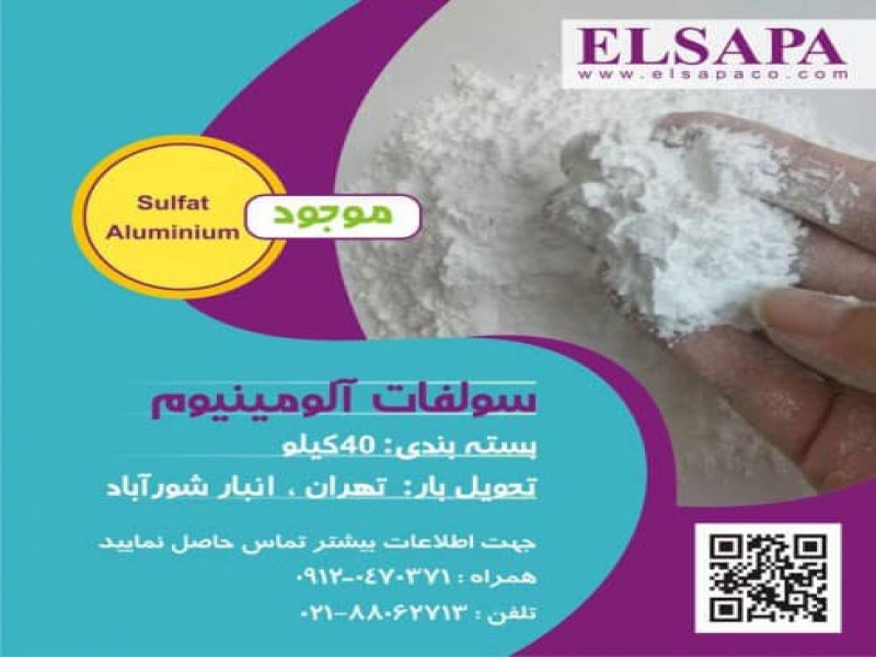 فروش سولفات آلومینیوم0