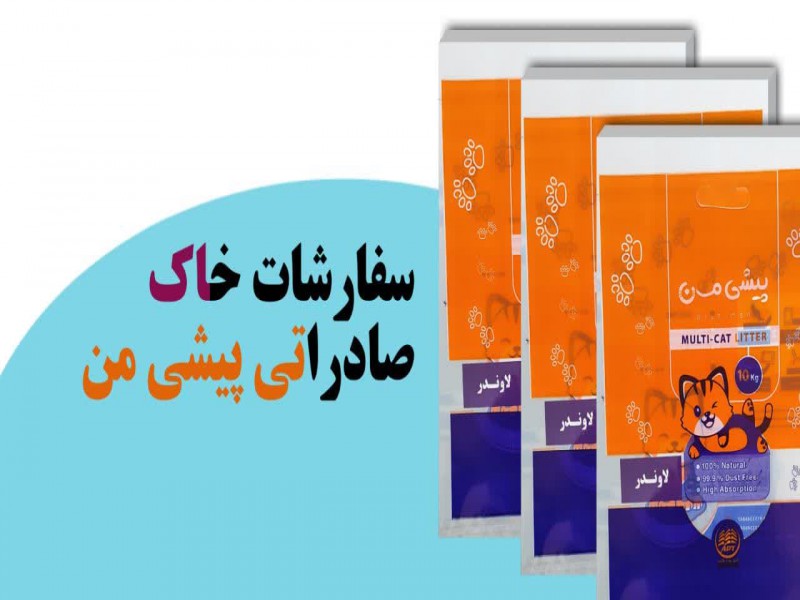 پخش خاک گربه0