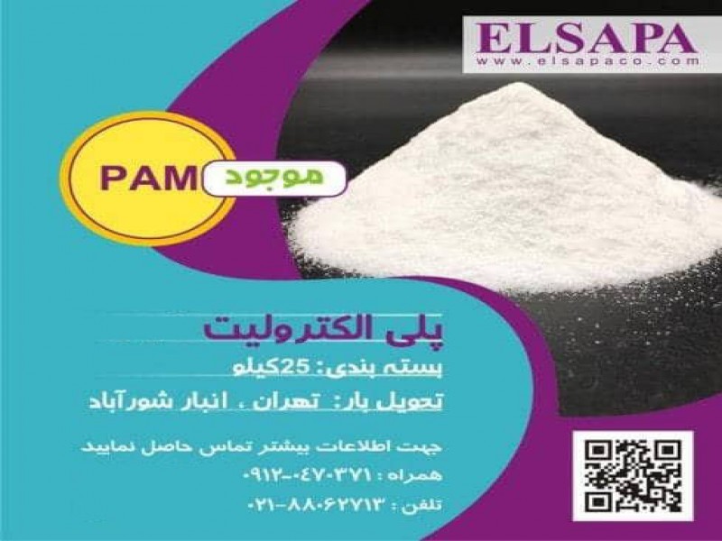 فروش پلی الکترولیت (آنیونی ، کاتیونی)0