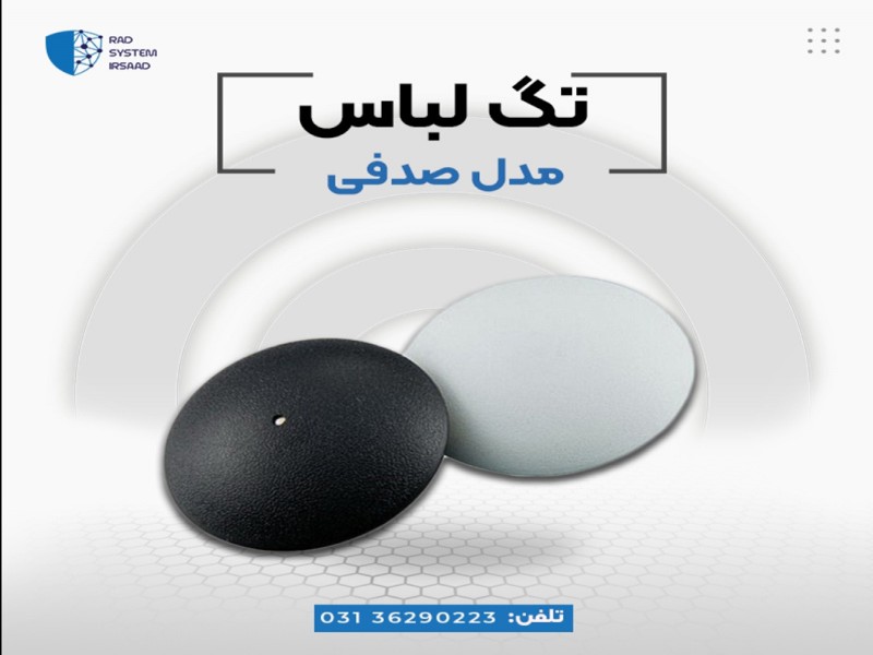 پخش تگ فروشگاهی مدل صدفی0