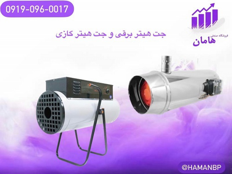 قیمت و خرید جت هیتر گازی 110 هزار0