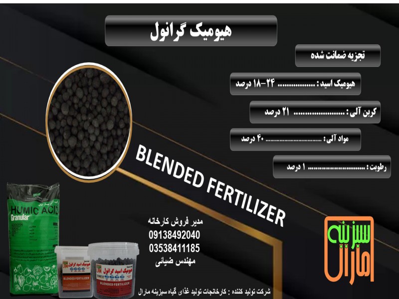 هیومیک اسید گرانول0