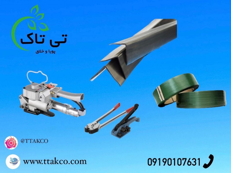 فروش نبشی پلاستیکی  در حاجی اباد091974434530