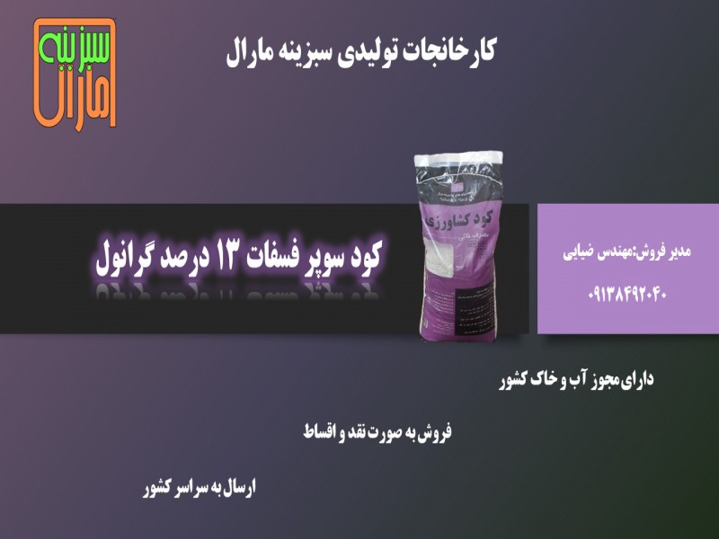 کود فسفات 13 درصد گرانوله0
