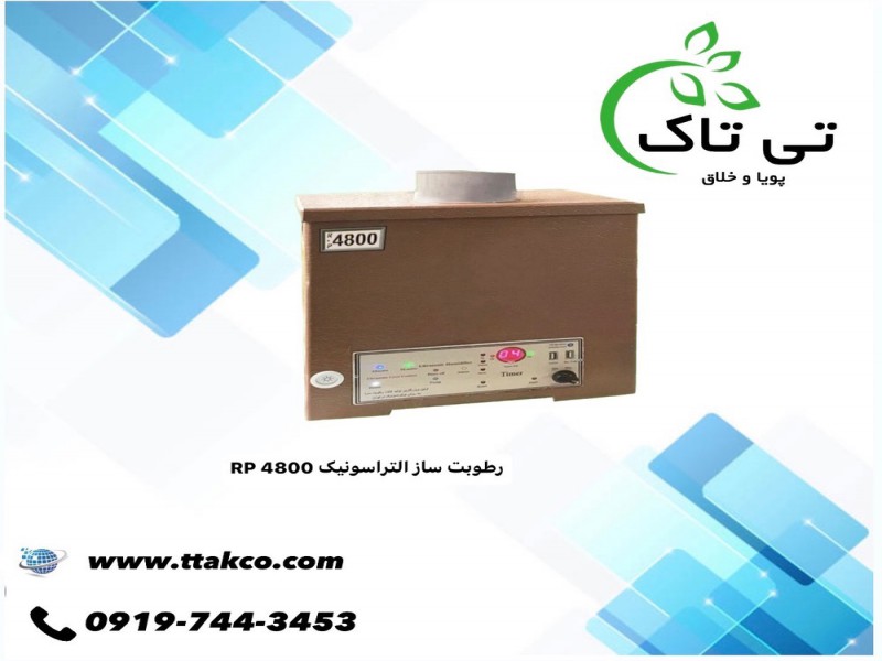 کنترل اتوماتیک رطوبت انبار تولید توتون091974434530