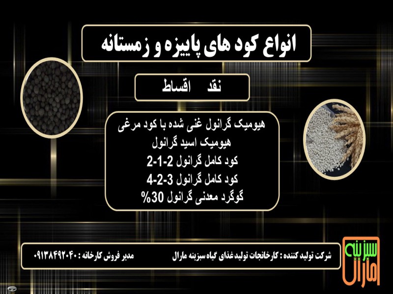 کود گرانوله و چالکود0