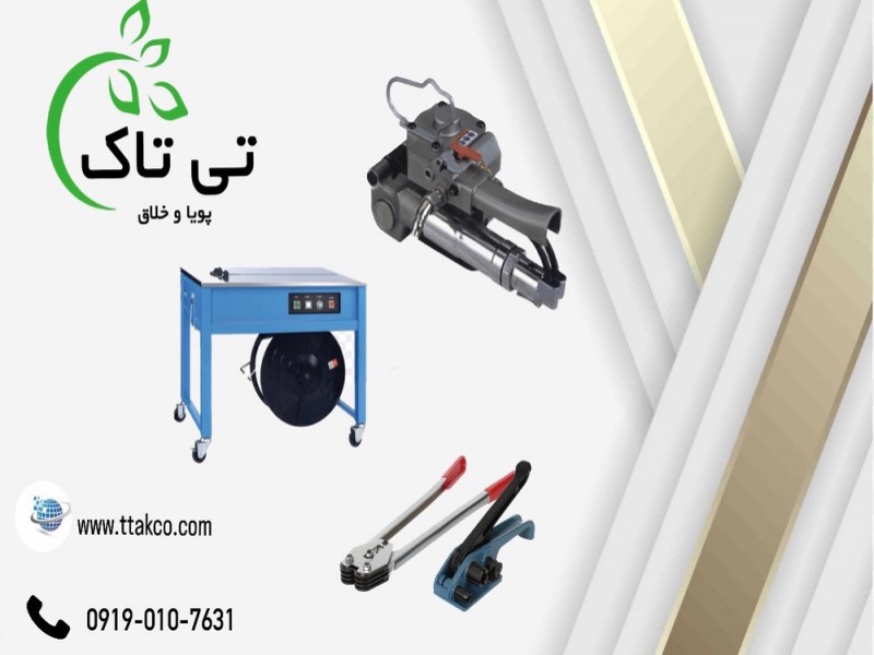 قیمت انواع تسمه کش (بادی,دستی),تسمه کارتن کوچک,تسمه بسته های بزرگ091974434530
