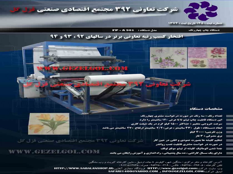دستگاه چاپ دستمال 3 رنگ0