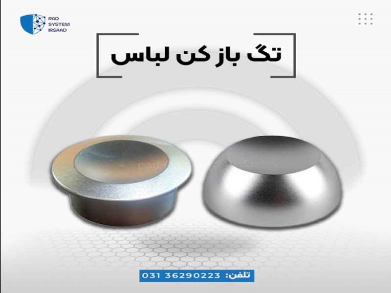 پخش تگ بازکن فروشگاهی در اصفهان0