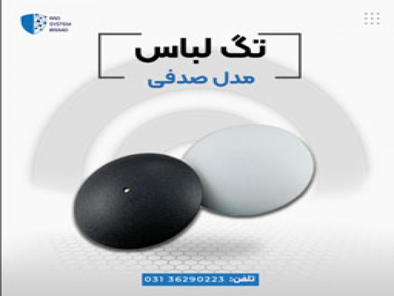 پخش تگ فروشگاهی مدل شل0