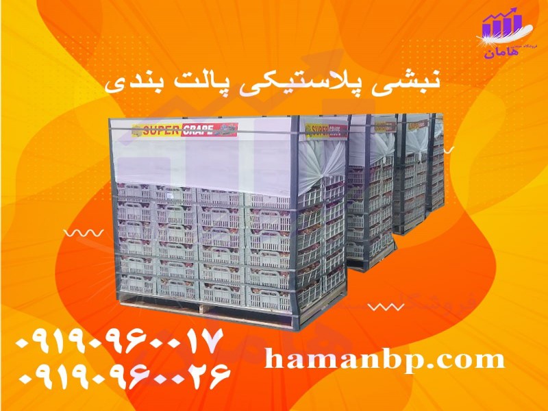 قیمت و خرید نبشی پلاستیکی پالت بندی و صادراتی0