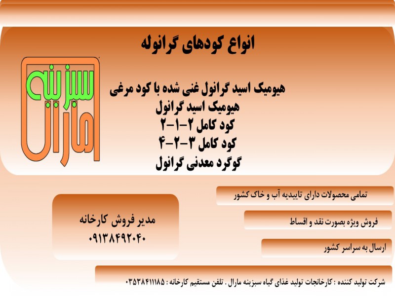 کود گرانوله و کامل0