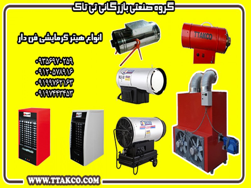 قیمت هیتر,قیمت جت هیتر091997621630