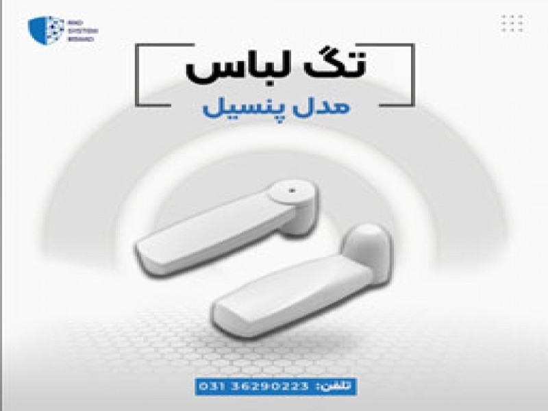 فروش دزدگیر لباس مدادی0
