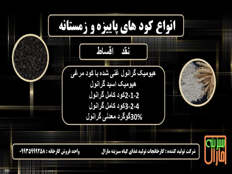 انواع کودهای چالکود سبزینه مارال0
