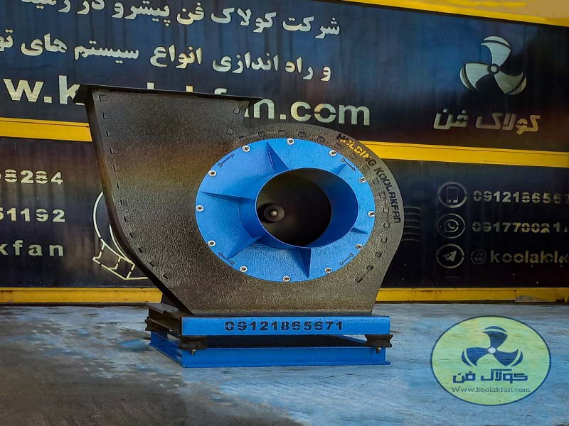 تولید کننده انواع فن سانتریفیوژ در شیراز شرکت کولاک  فن 091770027000