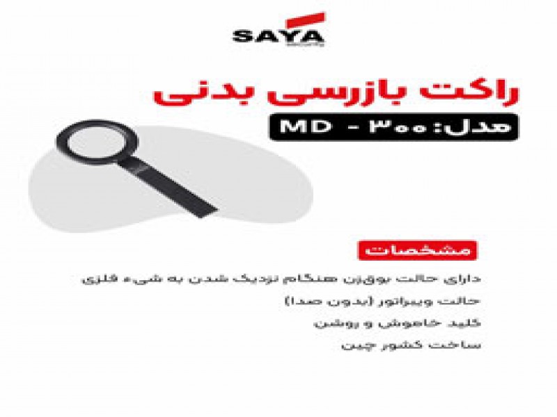 عرضه راکت موبایل یاب در اصفهان0