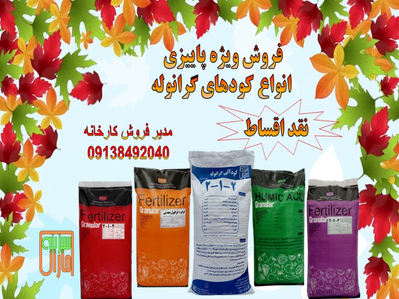 کود گرانوله و چالکود0