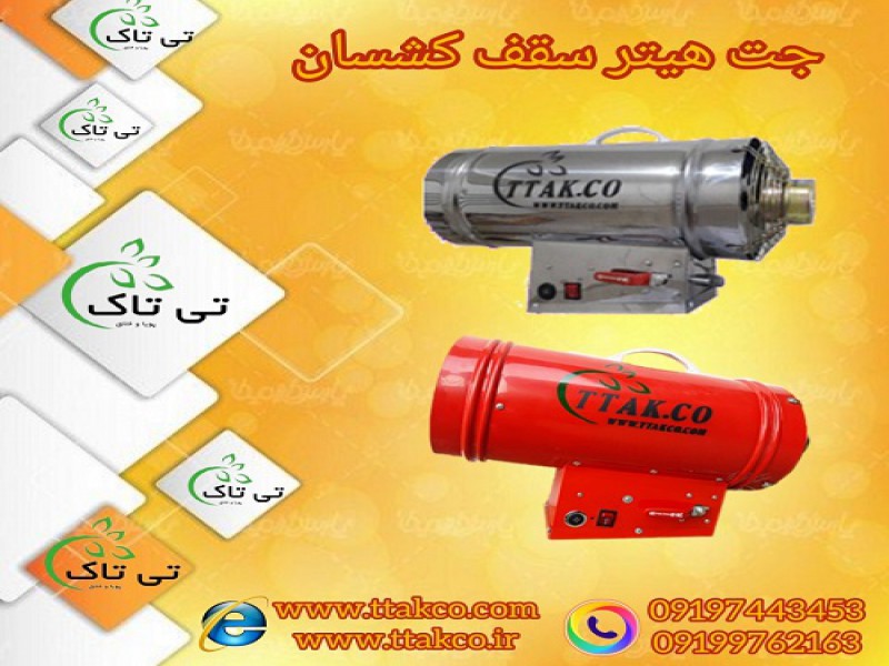جت هیتر گازی سقف کشسان ، هیتر باریسول0