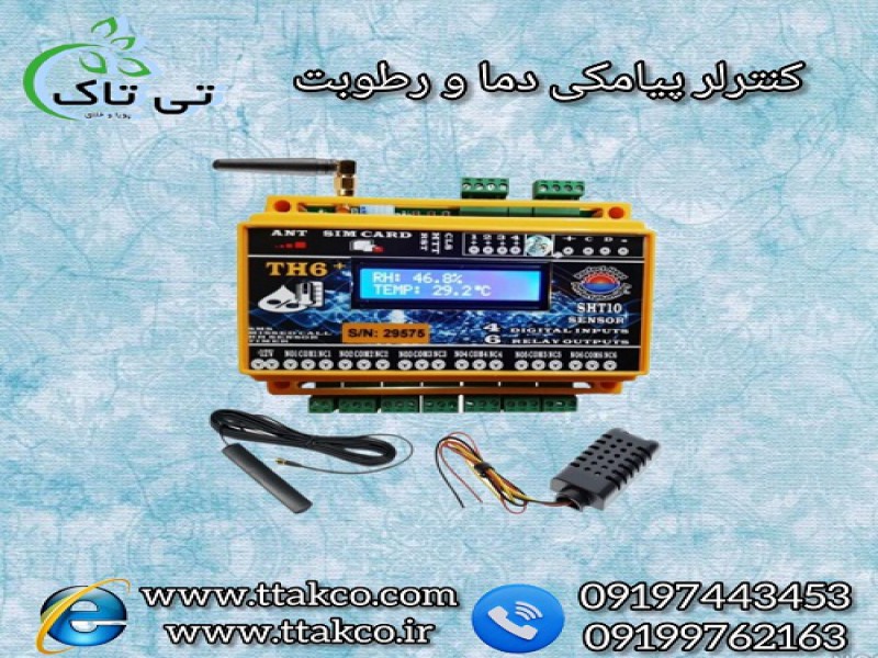 دستگاه کنترلر دما و رطوبت 091997621630