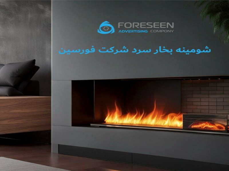 شومینه بخار سرد ( شومینه تبخیری )0