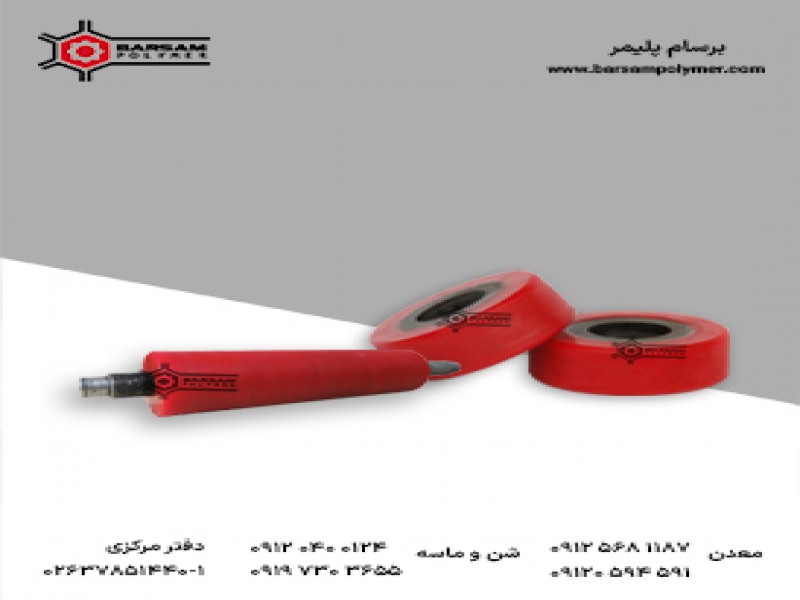 روکش چرخ پلی اورتان ریش تراک0