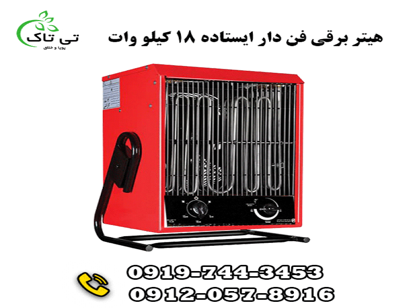 هیتر برقی تالار ،هیتر رستوران 091974434530