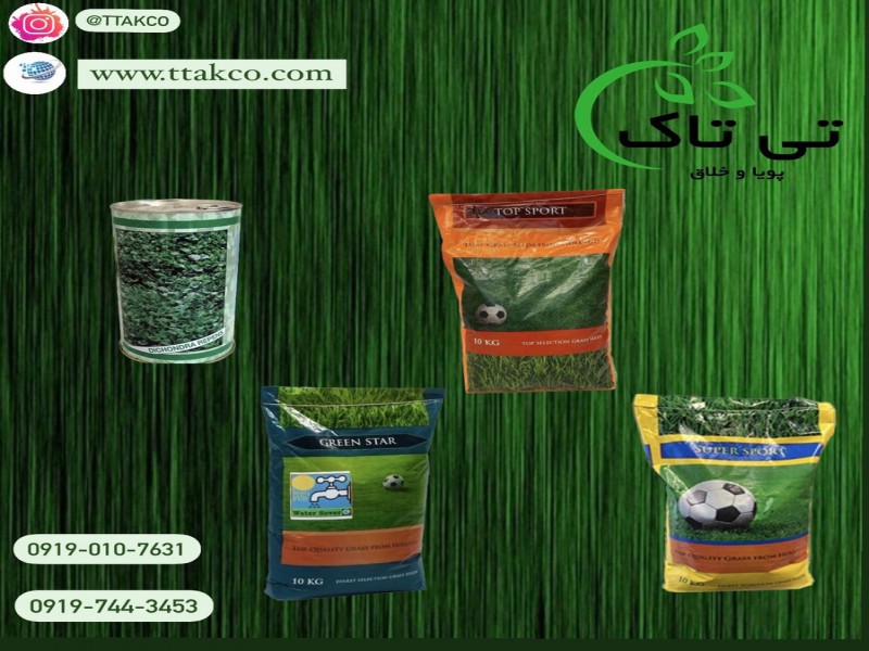 قیمت چمن اسپرت گلدلاین 091974434530
