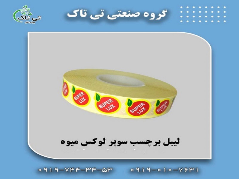 لیبل میوه 091997621630