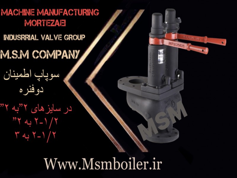 شیرالات دیگ بخار مرتضایی MSM6