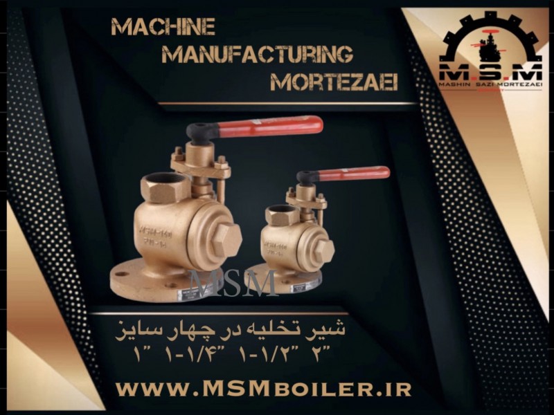 شیرالات دیگ بخار مرتضایی MSM7