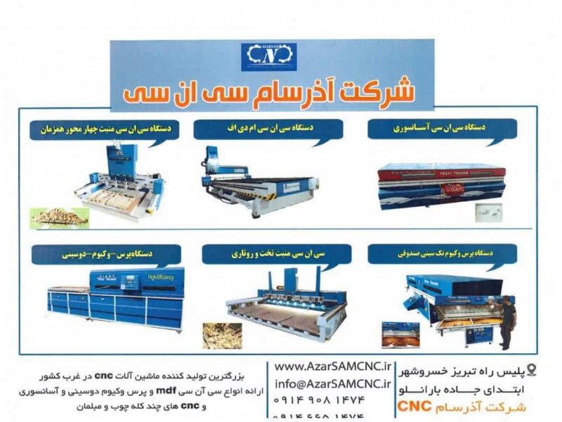 تولید خراطی و منبت-دستگاه پرس وکیوم-سی ان سی ام دی اف0