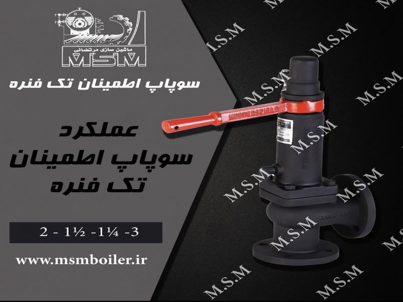 شیرالات دیگ بخار مرتضایی MSM3