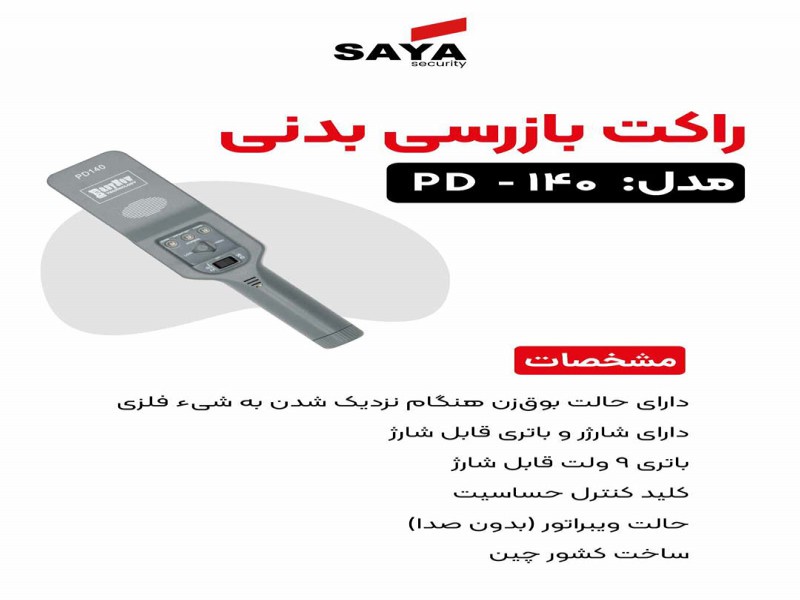 راکت بازرسی مدل pd140 در اصفهان0
