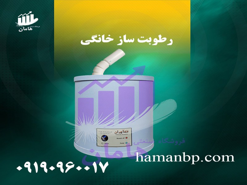 مه پاش گلخانه | رطوبت ساز التراسونیک | رطوبت ساز0
