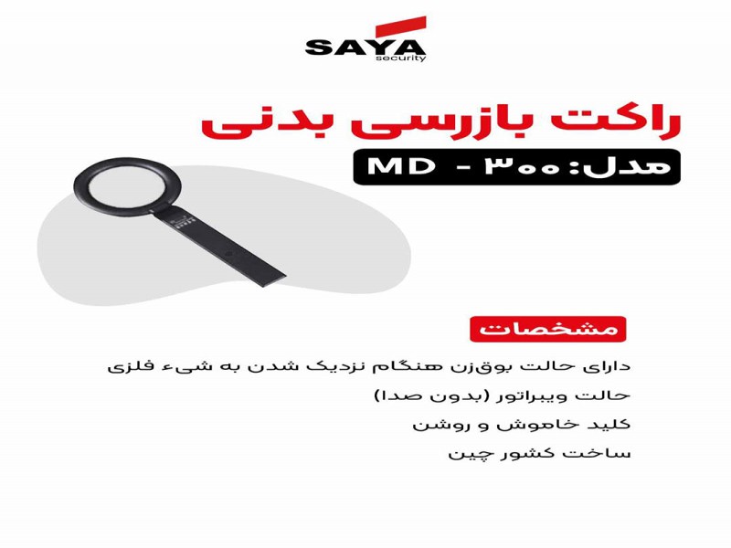 اسکنر امنیتی در اصفهان0