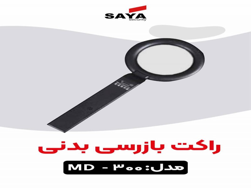 راکت کمک نگهبانی در اصفهان0